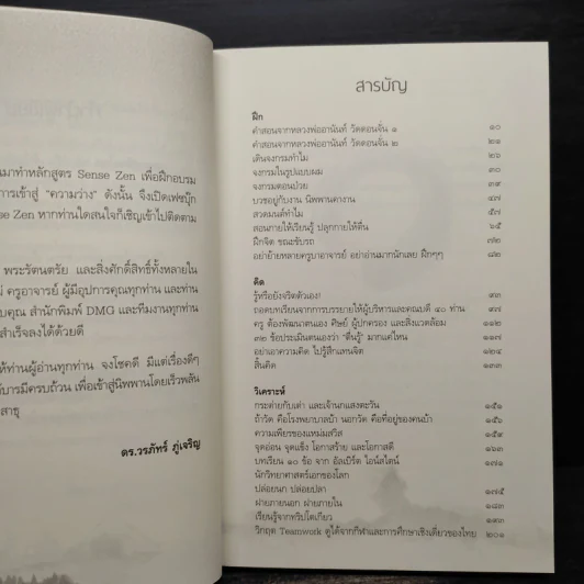 แกะเปลือกโลก ปอกเปลือกตัวตน - ดร.วรภัทร์ ภู่เจริญ รูปที่ 6