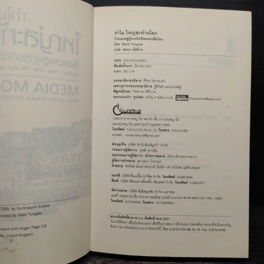 ทำไมใหญ่สะท้านโลก - Mark Tungate รูปที่ 5