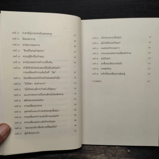 เปลี่ยนคำถาม ชีวิตเปลี่ยน - John G. Miller รูปที่ 6