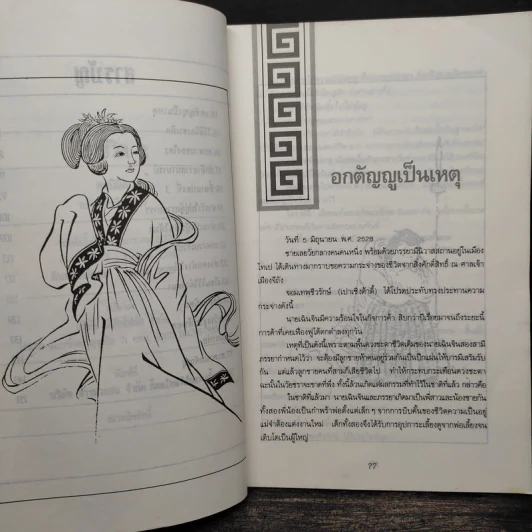 ปราชญ์สอนว่า เล่ม 8 รูปที่ 6