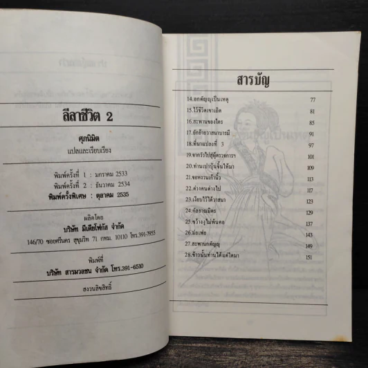 ปราชญ์สอนว่า เล่ม 8 รูปที่ 5