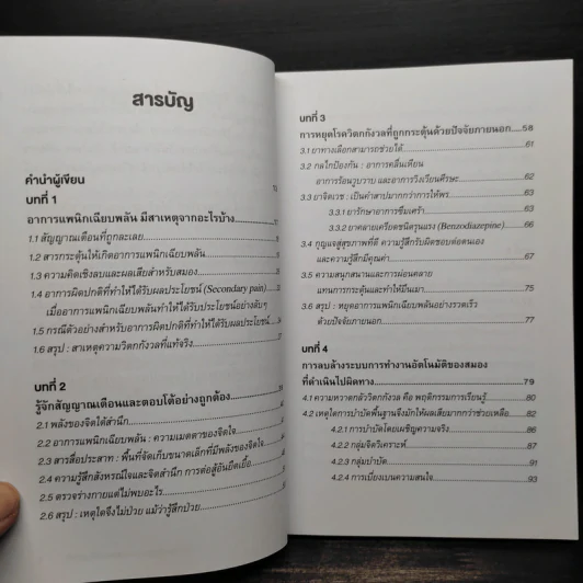 วิธีเอาชนะโรควิตกกังวล และอาการแพนิกเฉียบพลัน - เคลาส์ เบิร์นฮาร์ดท์ รูปที่ 6
