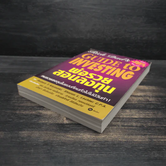 พ่อรวยสอนลงทุน : Rich Dad's Guide to Investing - Robert T. Kiyosaki (โรเบิร์ต คิโยซากิ) รูปที่ 4