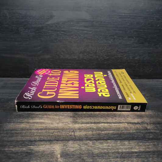 พ่อรวยสอนลงทุน : Rich Dad's Guide to Investing - Robert T. Kiyosaki (โรเบิร์ต คิโยซากิ) รูปที่ 3