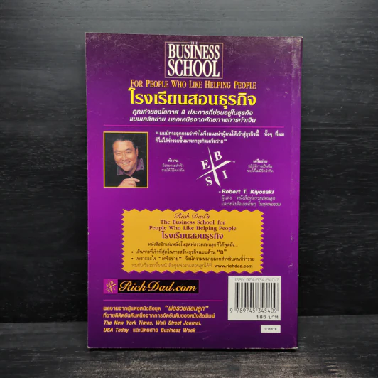 The Business School โรงเรียนสอนธุรกิจ - Robert T. Kiyosaki (โรเบิร์ต คิโยซากิ) รูปที่ 2