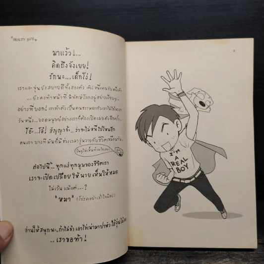 Reality Boy - ว.แหวน รูปที่ 6