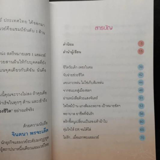 สตรีหมายเลข 1 Amway - จินตนา พรจะเด็ด รูปที่ 6
