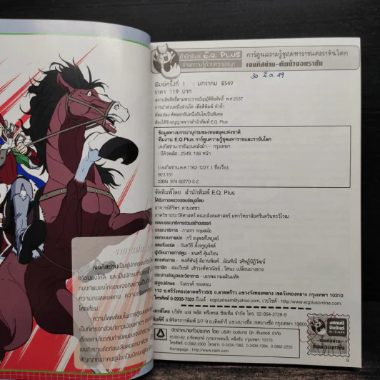 การ์ตูนความรู้ ชุด มหาราชและราชันโลก เจงกิสข่าน ทัพม้าจอมราชัน รูปที่ 5