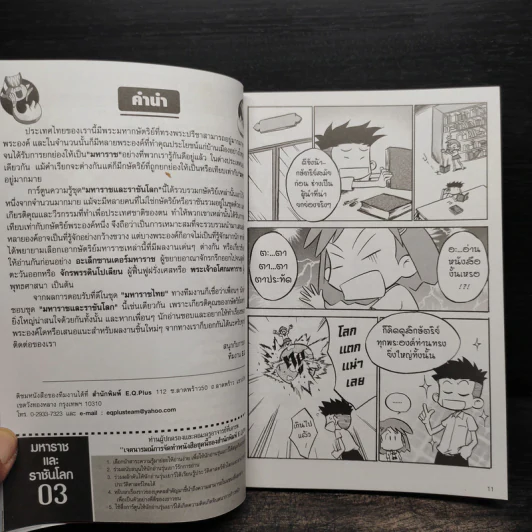 การ์ตูนความรู้ ชุด มหาราชและราชันโลก เจงกิสข่าน ทัพม้าจอมราชัน รูปที่ 6