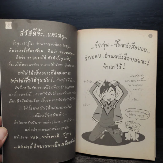 Boy VS Jun ศึกวันโดนด่า - ว.แหวน รูปที่ 5
