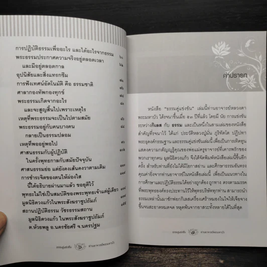 ธรรมคู่แข่งขัน - ท่านอาจารย์พระมหาบัว ญาณสัมปันโน รูปที่ 6