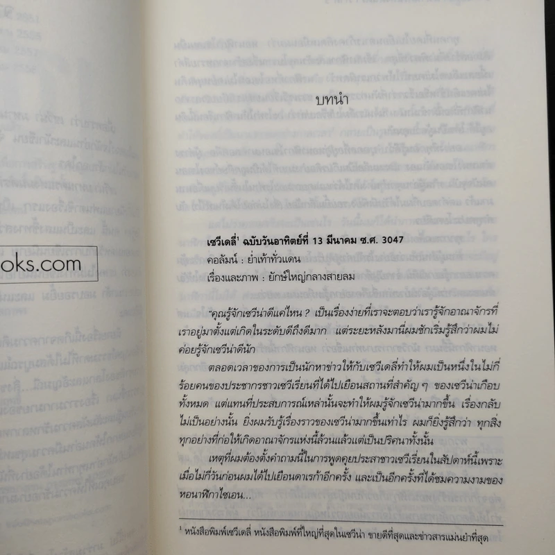 Box Set เซวีน่า มหานครแห่งมนตรา 5 เล่มจบ - กัลฐิดา รูปที่ 9
