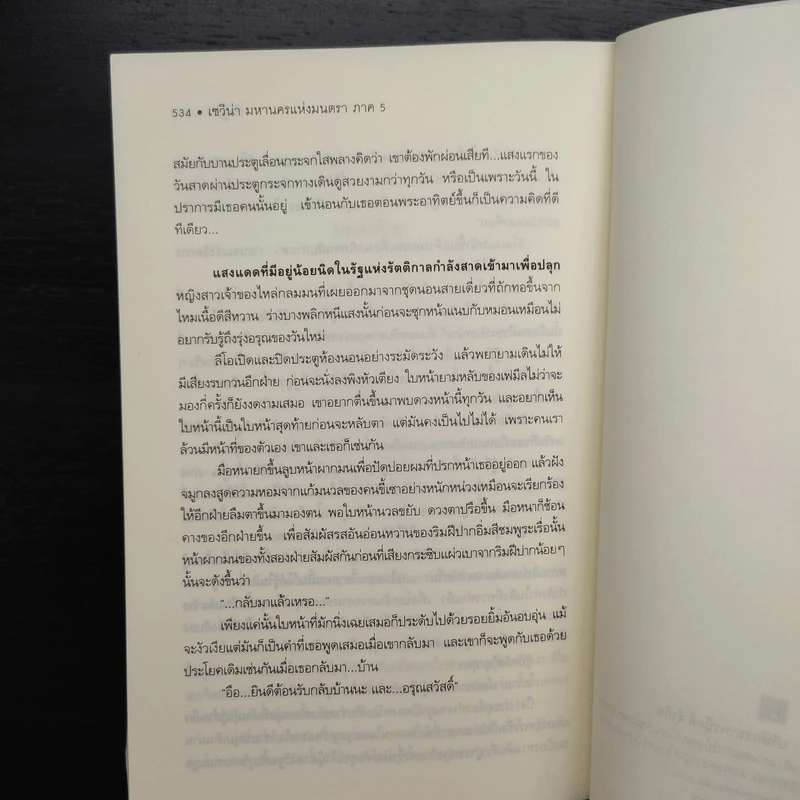 Box Set เซวีน่า มหานครแห่งมนตรา 5 เล่มจบ - กัลฐิดา รูปที่ 10