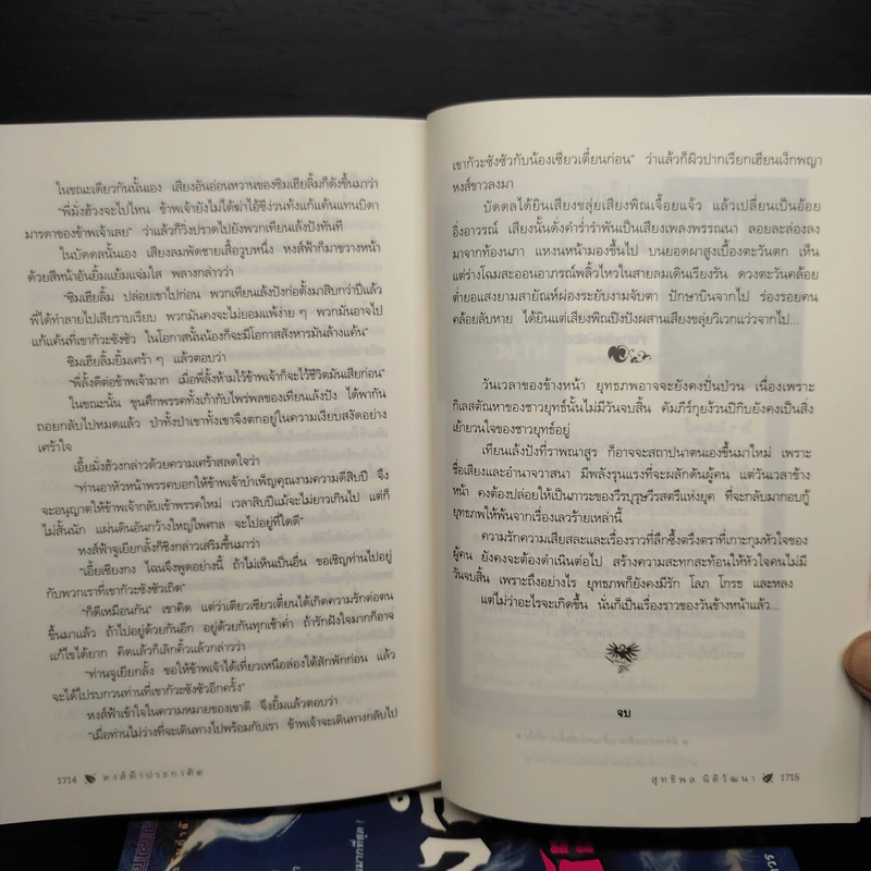 Box Set หงส์ฟ้าประกาศิต 4 เล่มจบ - อ้อเล้งเซ็ง รูปที่ 11