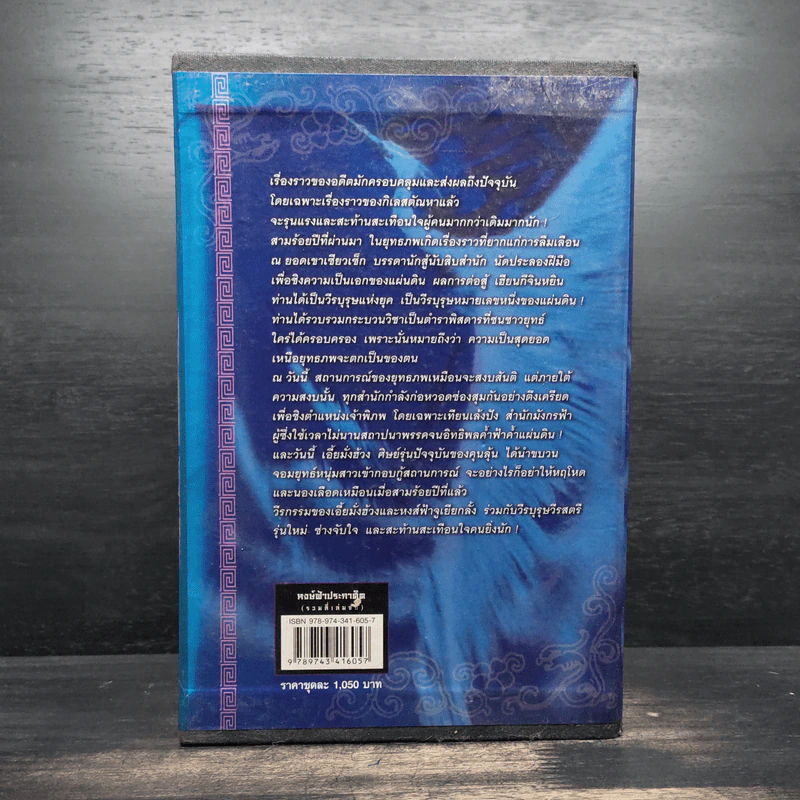 Box Set หงส์ฟ้าประกาศิต 4 เล่มจบ - อ้อเล้งเซ็ง รูปที่ 2