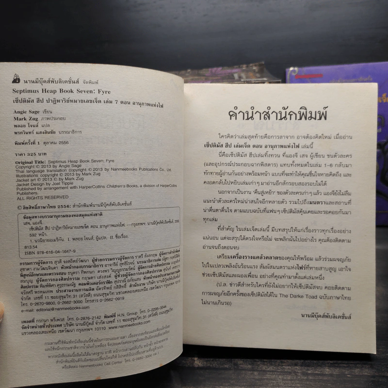 เซ็ปติมัส ฮีป ปาฏิหาริย์หมายเลขเจ็ด 7 เล่มจบ + เล่มพิเศษ - Angie Sage (แองจี เสจ) รูปที่ 8