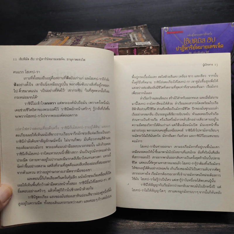 เซ็ปติมัส ฮีป ปาฏิหาริย์หมายเลขเจ็ด 7 เล่มจบ + เล่มพิเศษ - Angie Sage (แองจี เสจ) รูปที่ 10