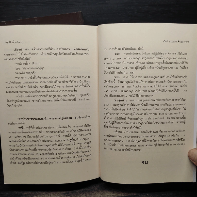 ขย้ำพยัคฆราช Executive orders เล่ม 1-2 - Tom Clancy, สุวิทย์ ขาวปลอด รูปที่ 8