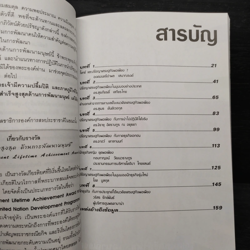 ปรัชญาเศรษฐกิจพอเพียง มุมมอง 8 นักคิดคนสำคัญของไทย - เอก อนันต์ รูปที่ 6