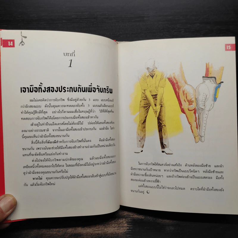 หนังสือ 100 กอล์ฟ ทิปส์จากเกรก นอร์แมน - พิษณุ นิลกลัด รูปที่ 8
