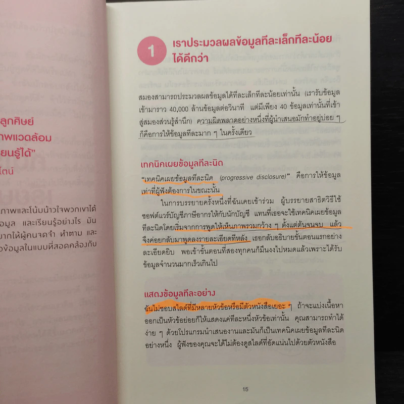ไม่ใช่แค่พรีเซนต์ได้แต่พรีเซนต์โดน - Susan M. Weinschenk รูปที่ 9