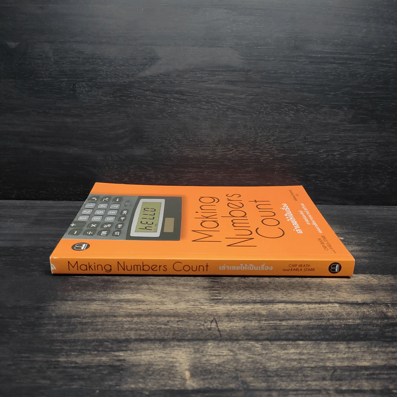 Making Numbers Count เล่าเลขให้เป็นเรื่อง ศาสตร์และศิลป์แห่งการสื่อความหมายด้วยตัวเลข - Chip Heath, Karla Starr รูปที่ 3