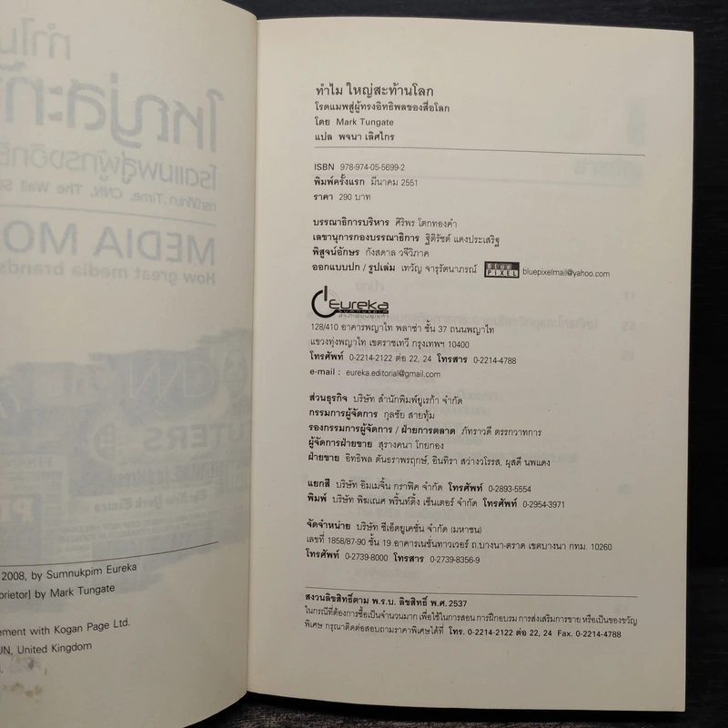 ทำไมใหญ่สะท้านโลก - Mark Tungate รูปที่ 5