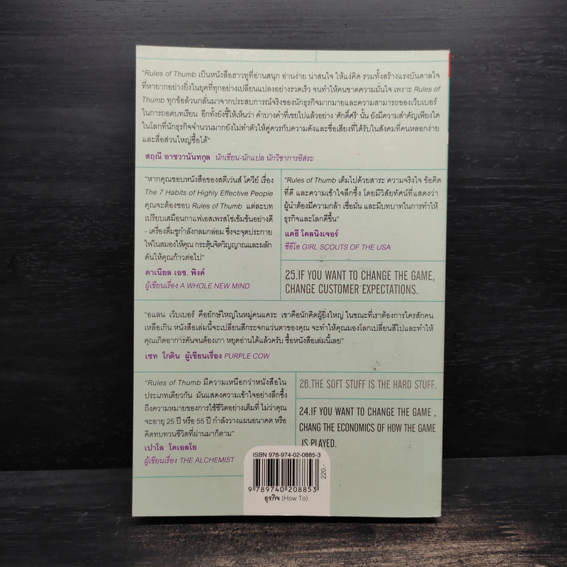 Rule of Thumb - Alan M. Webber (อแลน เอ็ม. เว็บเบอร์) รูปที่ 2