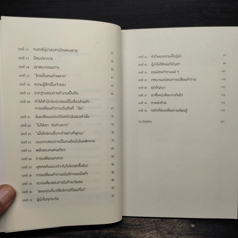 เปลี่ยนคำถาม ชีวิตเปลี่ยน - John G. Miller รูปที่ 6