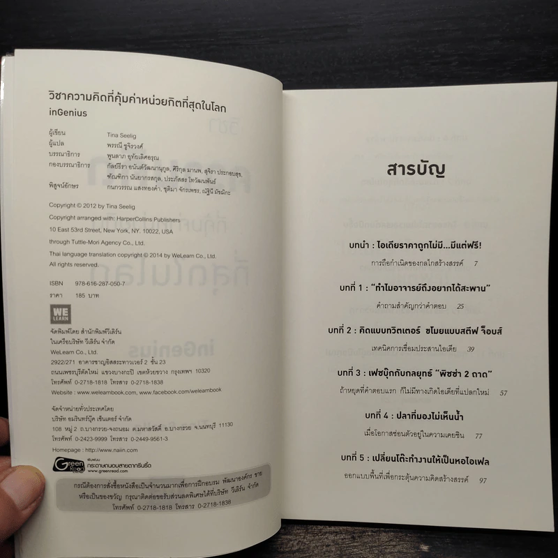 วิชาความคิดที่คุ้มค่าหน่วยกิตที่สุดในโลก - Tina Seelig รูปที่ 5