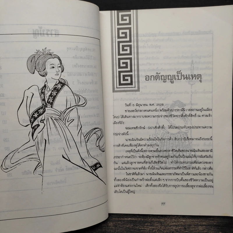 ปราชญ์สอนว่า เล่ม 8 รูปที่ 6