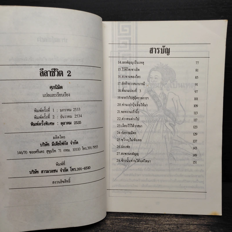 ปราชญ์สอนว่า เล่ม 8 รูปที่ 5