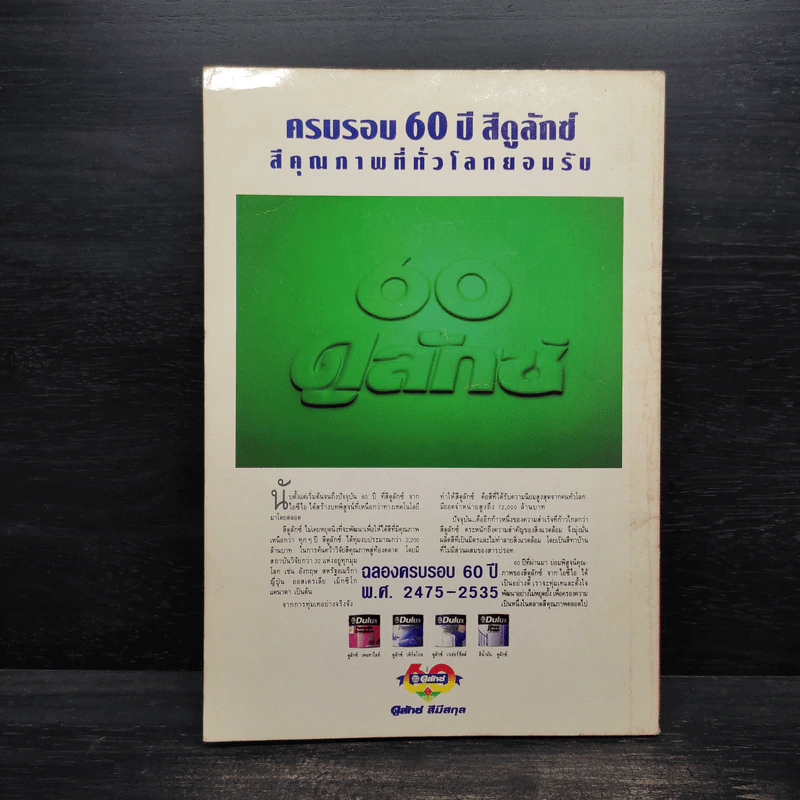 ปราชญ์สอนว่า เล่ม 8 รูปที่ 2