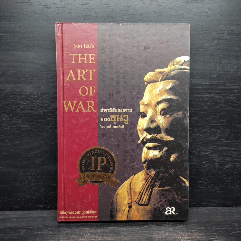 The Art of War ตำราพิชัยสงครามของซุนวู - แกรี่ แกเกลียดิ รูปที่ 1
