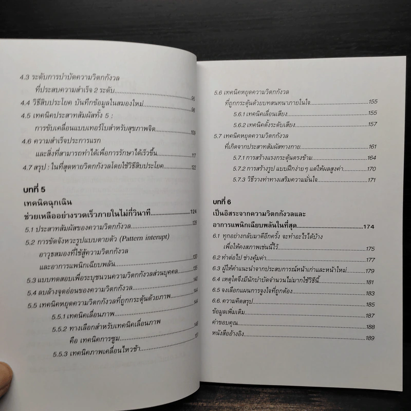 วิธีเอาชนะโรควิตกกังวล และอาการแพนิกเฉียบพลัน - เคลาส์ เบิร์นฮาร์ดท์ รูปที่ 7