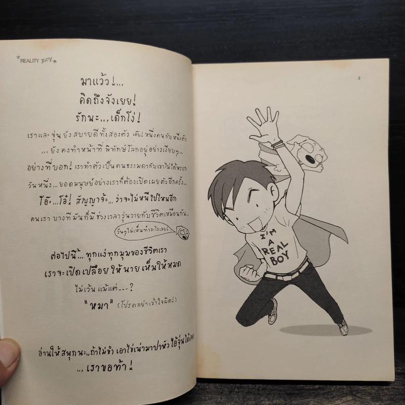 Reality Boy - ว.แหวน รูปที่ 6
