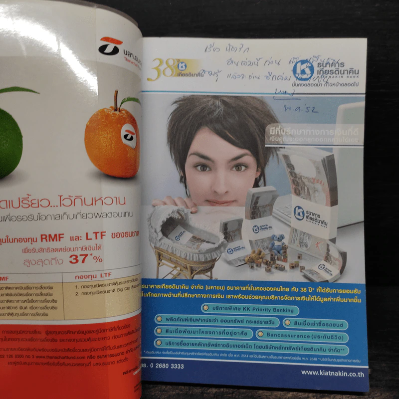 ออมก่อนรวยกว่า - นวพร เรืองสกุล รูปที่ 5