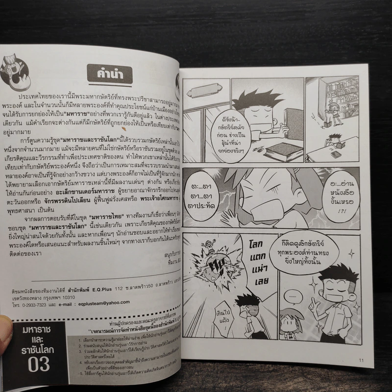 การ์ตูนความรู้ ชุด มหาราชและราชันโลก เจงกิสข่าน ทัพม้าจอมราชัน รูปที่ 6