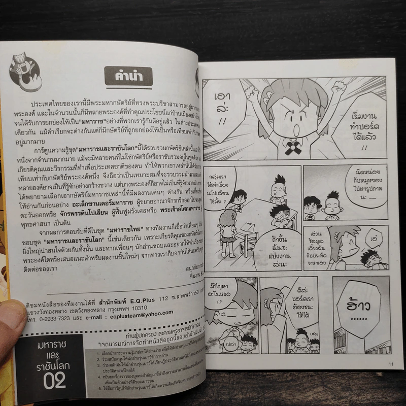 การ์ตูนความรู้ ชุด มหาราชและราชันโลก จอมจักรพรรดิแห่งศตวรรษที่ 19 นโปเลียน รูปที่ 6