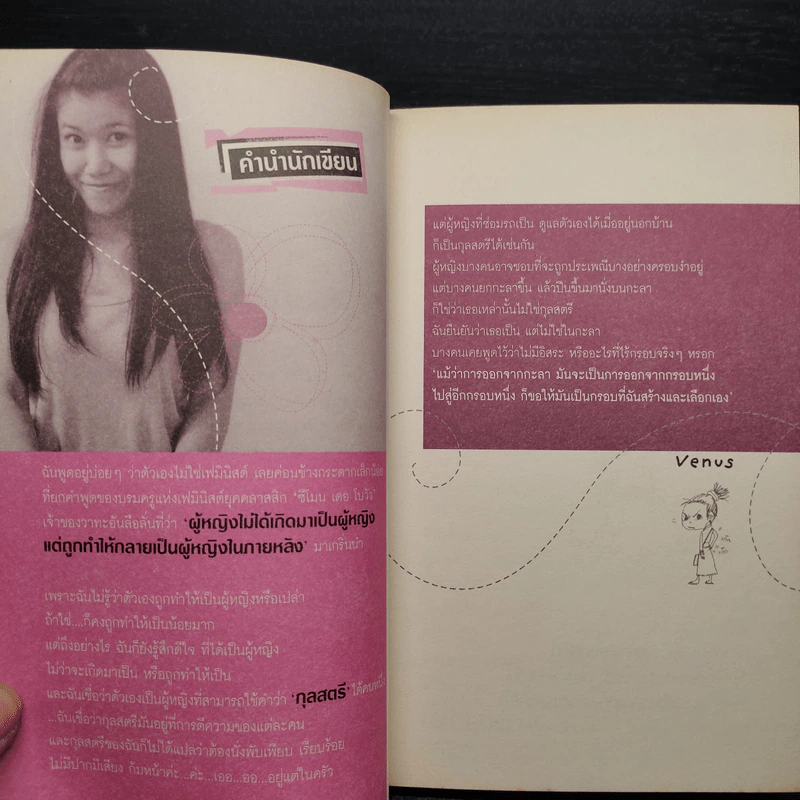 กุลสตรีนอกกะลา - Venus รูปที่ 6