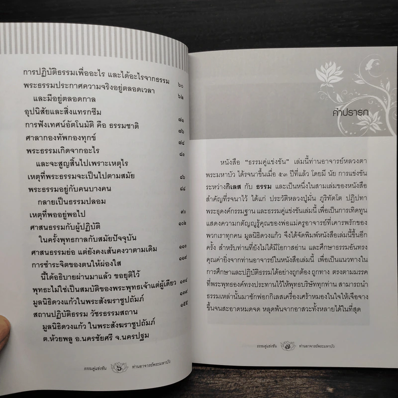 ธรรมคู่แข่งขัน - ท่านอาจารย์พระมหาบัว ญาณสัมปันโน รูปที่ 6