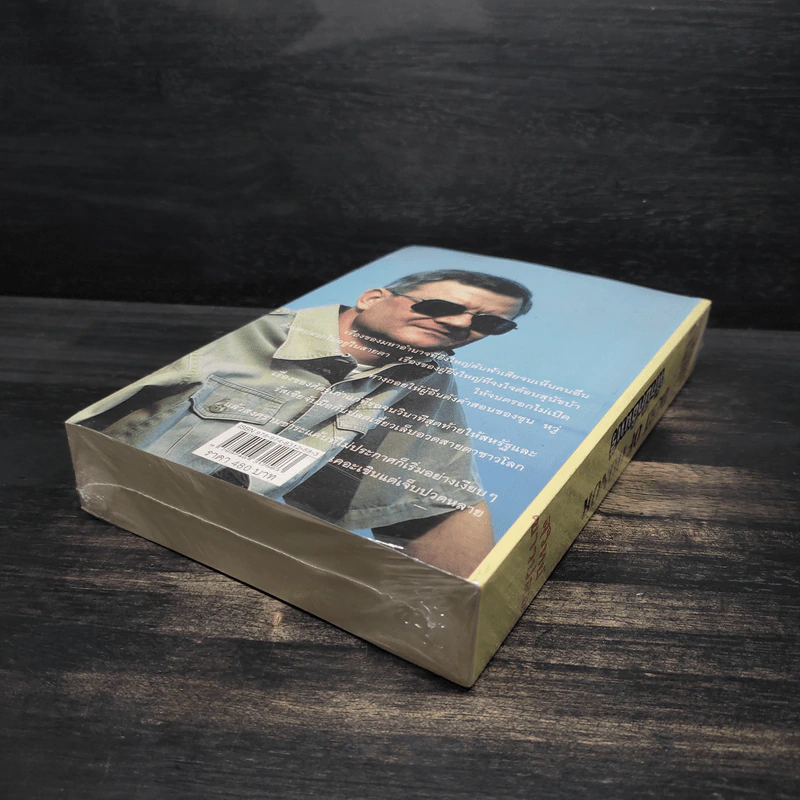 หักปีกอินทรี - Tom Clancy, สุวิทย์ ขาวปลอด รูปที่ 6