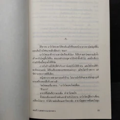 ยาคุโมะ นักสืบวิญญาณ ตอนที่ 3 แสงสว่าง ณ ปลายทาง รูปที่ 7