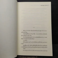 นักสืบวิญญาณ ยาคุโมะ ตอน ต้นไม้แห่งคำลวง - Kaminaga Manabu รูปที่ 6