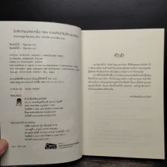 นักสืบวิญญาณ ยาคุโมะ ตอนที่ 4 ความคิดคำนึงที่ควรปกป้อง - Kaminaga Manabu รูปที่ 5