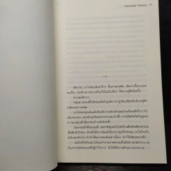 นักสืบวิญญาณ ยาคุโมะ ตอนที่ 5 ความคิดคำนึงที่เชื่อมโยง - Kaminaga Manabu รูปที่ 6