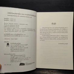 นักสืบวิญญาณ ยาคุโมะ ตอนที่ 5 ความคิดคำนึงที่เชื่อมโยง - Kaminaga Manabu รูปที่ 5