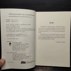นักสืบวิญญาณ ยาคุโมะ ตอนที่ 8 ความแค้นที่สาบสูญ - Kaminaga Manabu รูปที่ 5