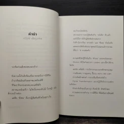 Leaders' Wisdom - กวีวุฒิ เต็มภูวภัทร รูปที่ 5