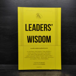 Leaders' Wisdom - กวีวุฒิ เต็มภูวภัทร รูปที่ 1